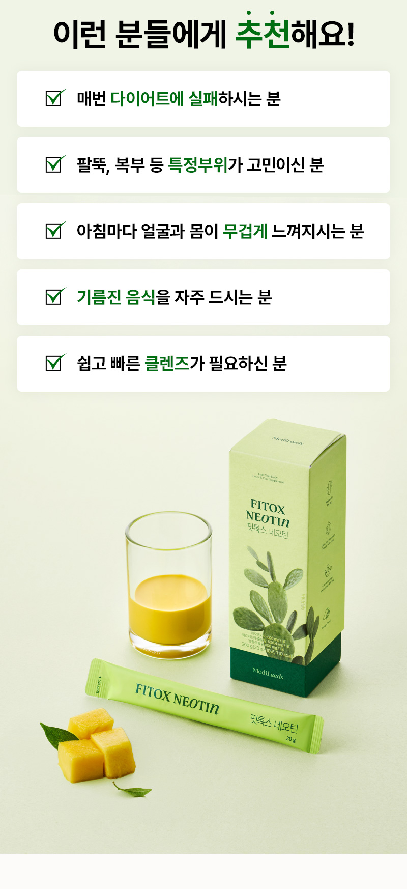 메디리즈 핏톡스네오틴 상세페이지