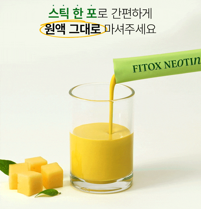 메디리즈 핏톡스네오틴 상세페이지