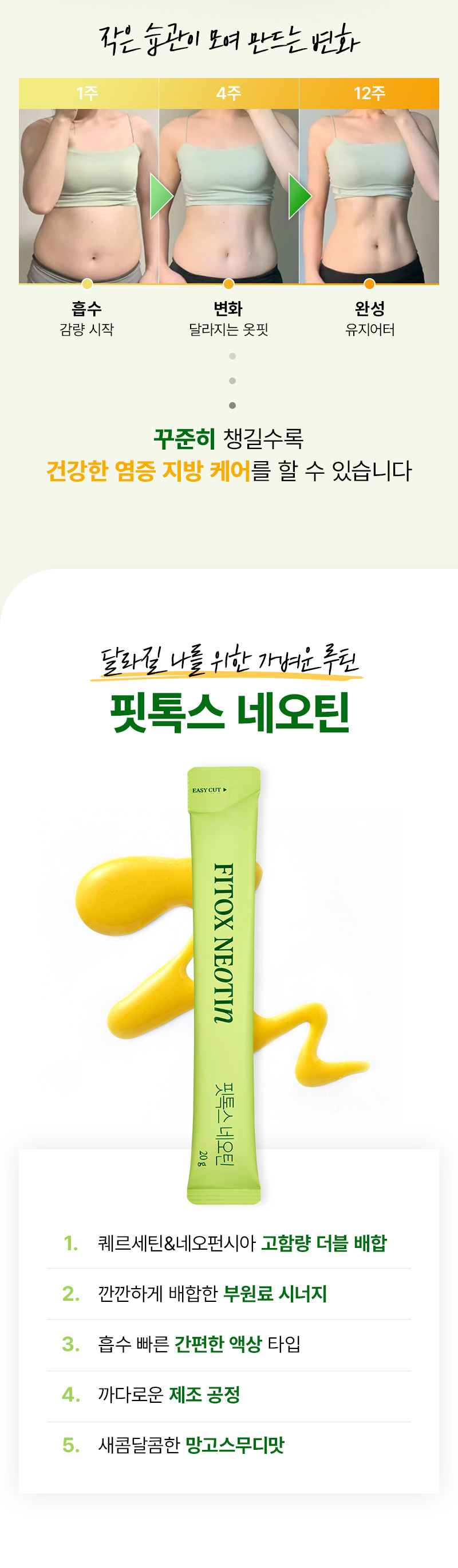 메디리즈 핏톡스네오틴 상세페이지