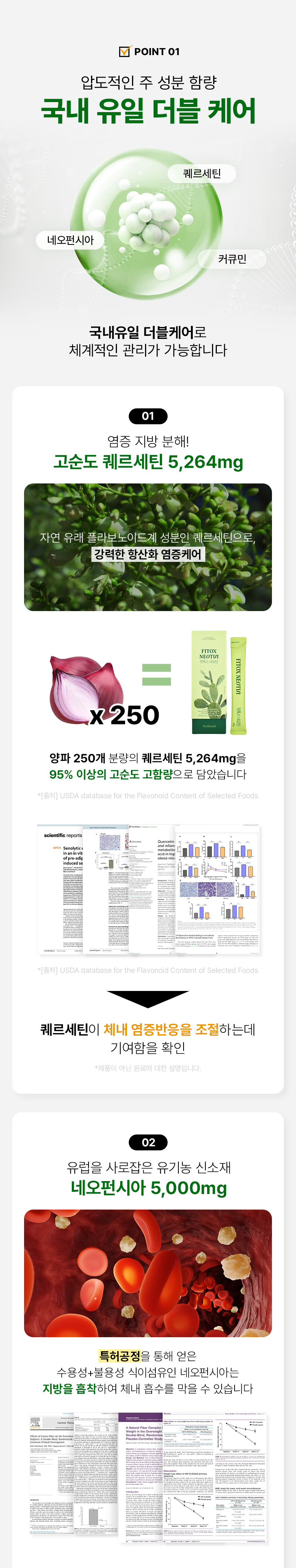 메디리즈 핏톡스네오틴 상세페이지