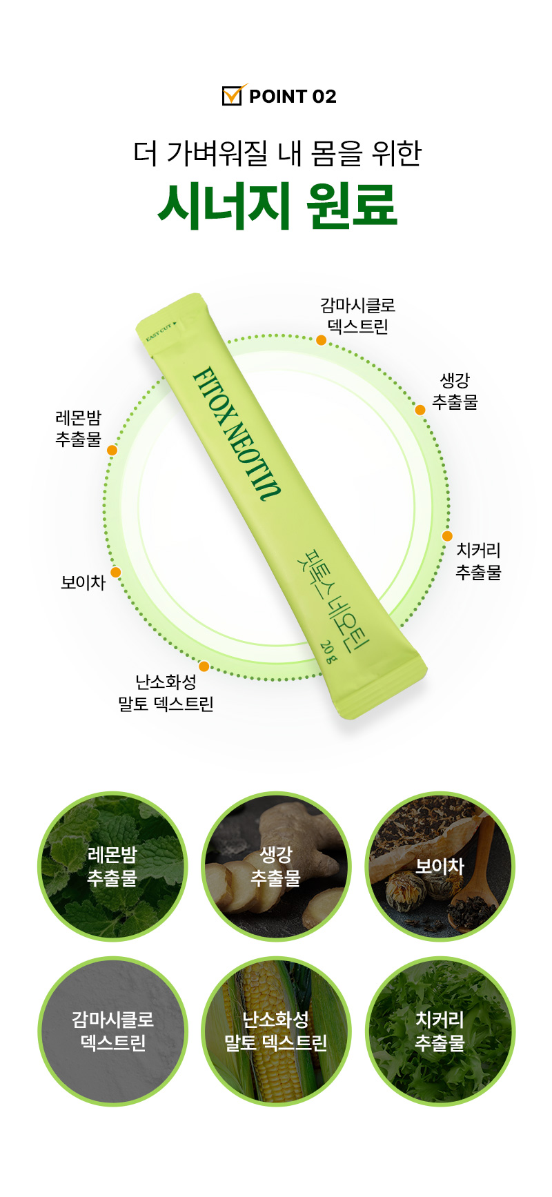 메디리즈 핏톡스네오틴 상세페이지