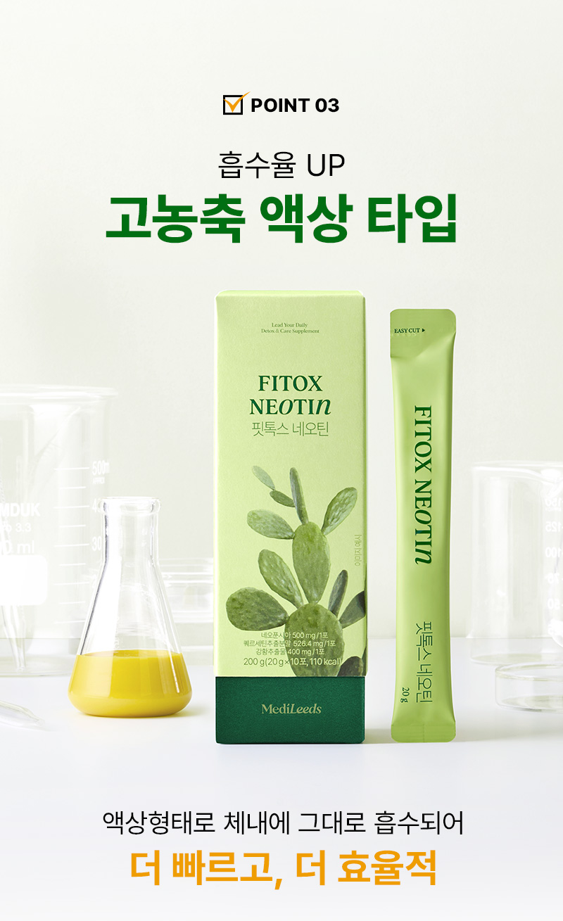 메디리즈 핏톡스네오틴 상세페이지