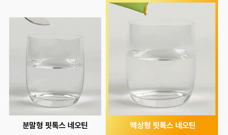 메디리즈 핏톡스네오틴 상세페이지