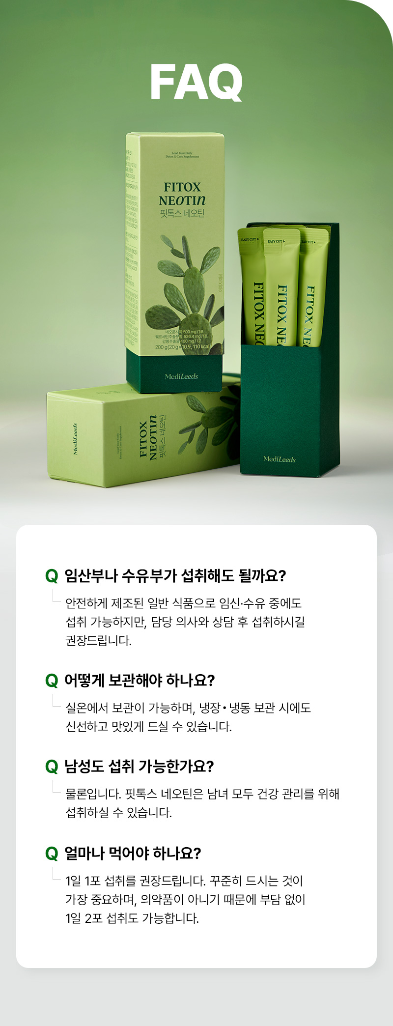 메디리즈 핏톡스네오틴 상세페이지