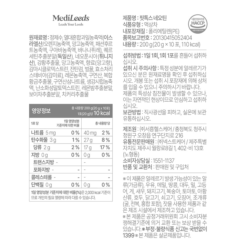 메디리즈 핏톡스네오틴 상세페이지