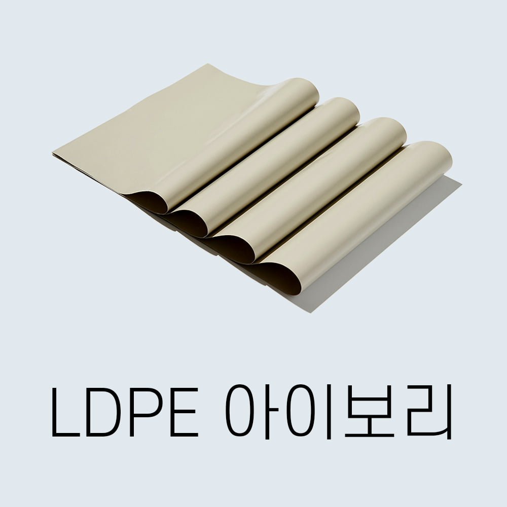 LDPE 택배봉투 (아이보리 이중지)