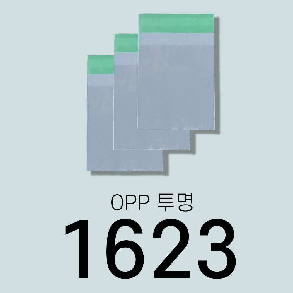 [소매]OPP폴리백 1623