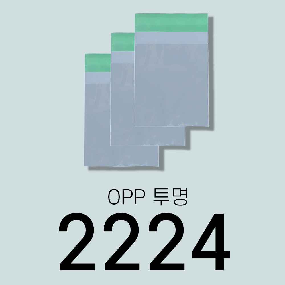 [소매]OPP폴리백 2224