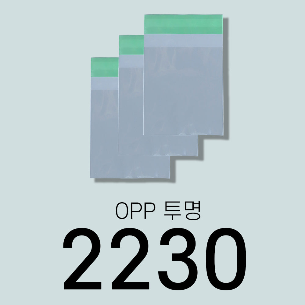 [소매]OPP폴리백 2230
