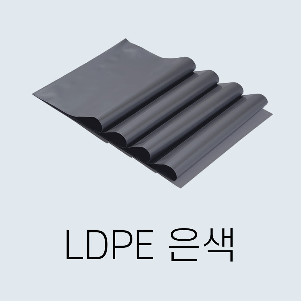 [할인]LDPE 택배봉투(은색 이중지)