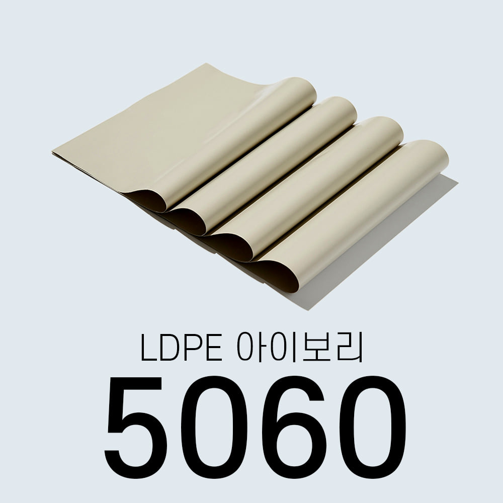 [할인]LDPE 이중지 5060