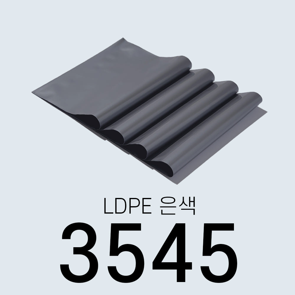 [할인]LDPE 이중지 3545