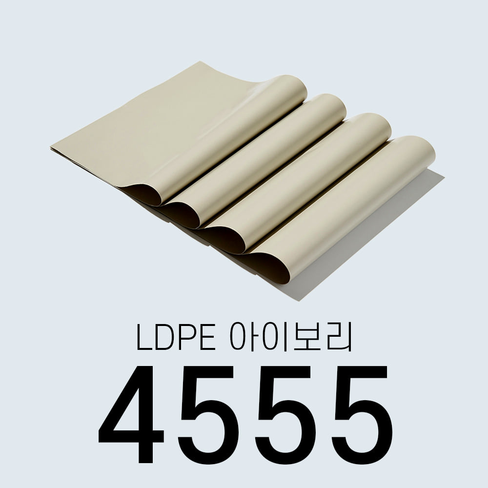 [할인]LDPE 이중지 4555