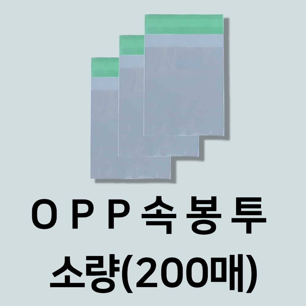 OPP 속봉투  (200매)