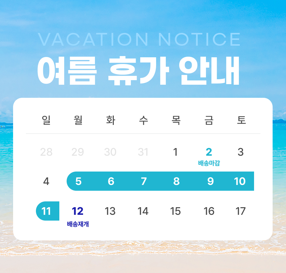 여름휴가 안내 공지사항 - 카멜