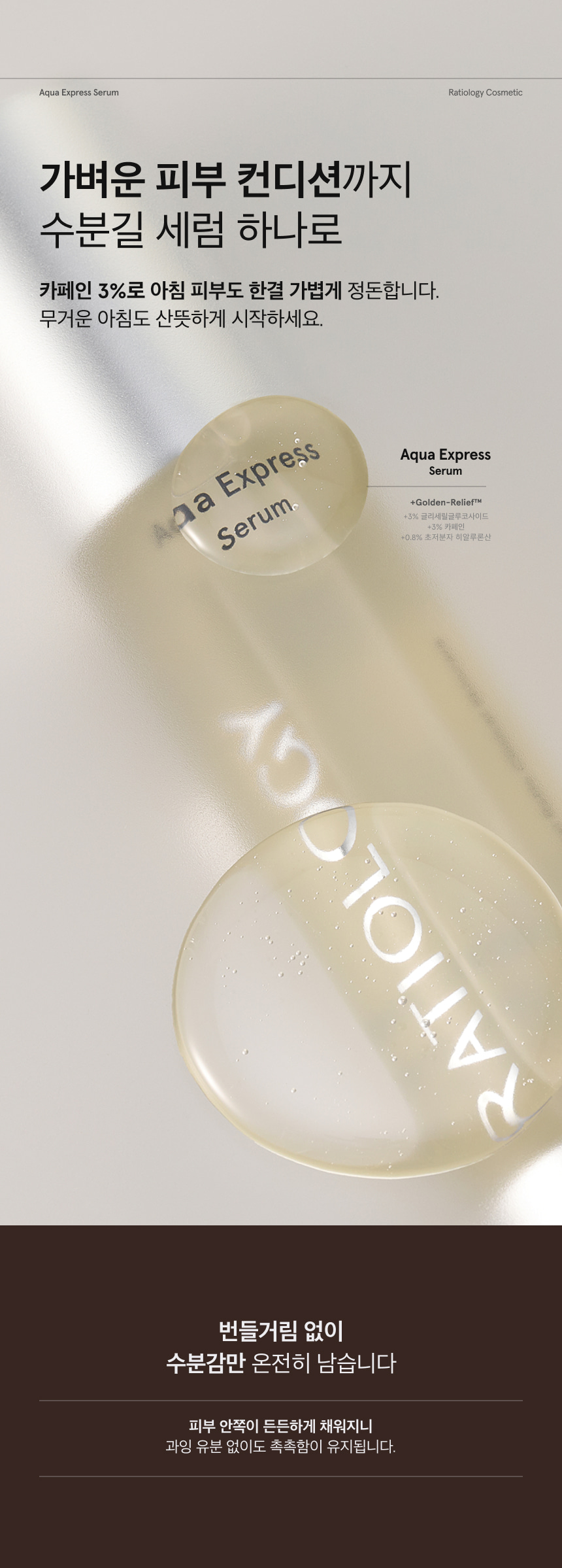 아쿠아 익스프레스 세럼 45ml 상세 이미지 8