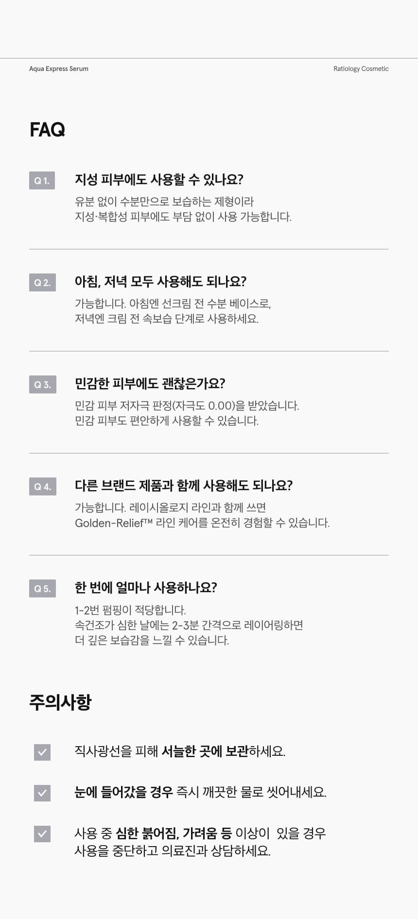 아쿠아 익스프레스 세럼 45ml 상세 이미지 10