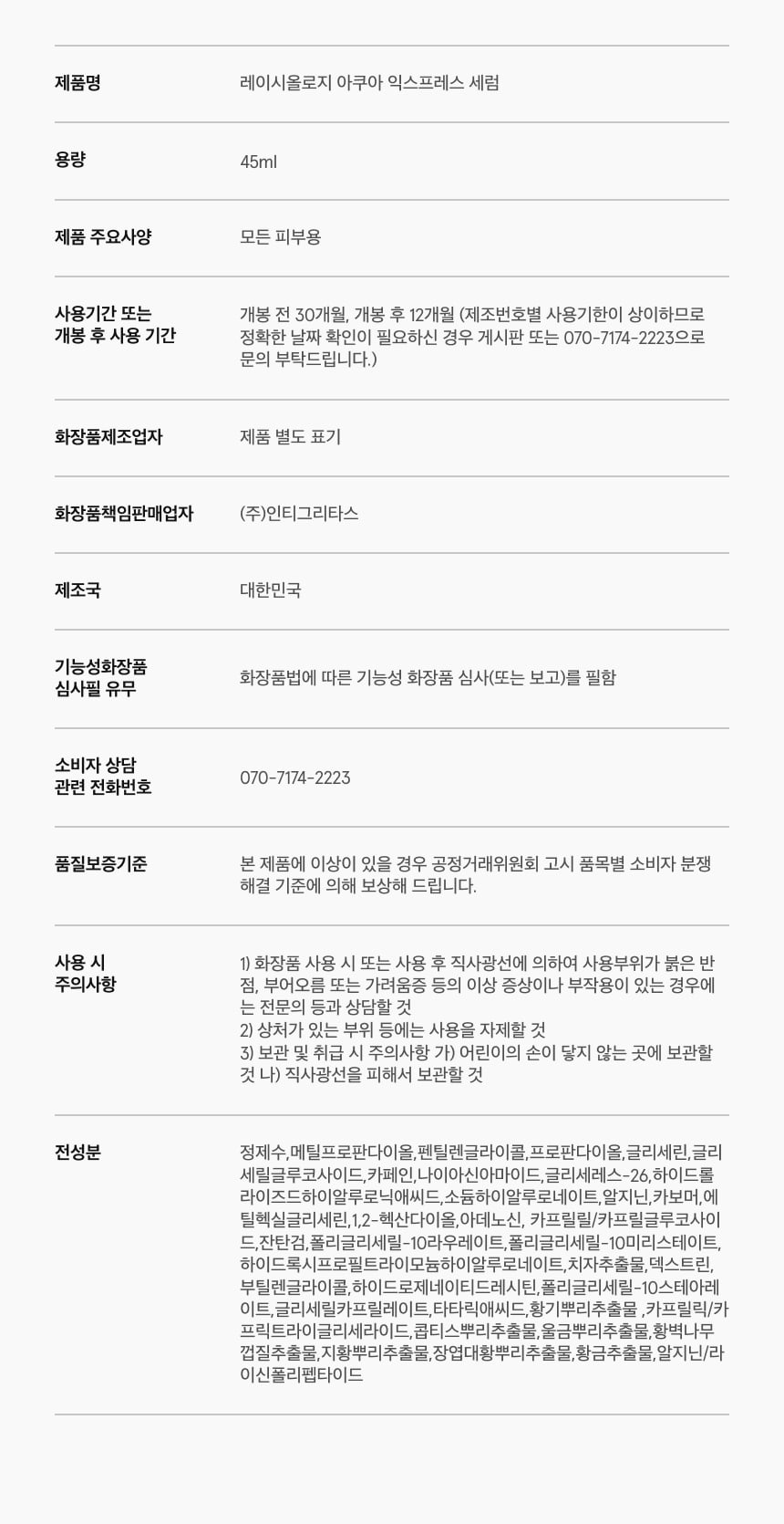 아쿠아 익스프레스 세럼 45ml 상세 이미지 11