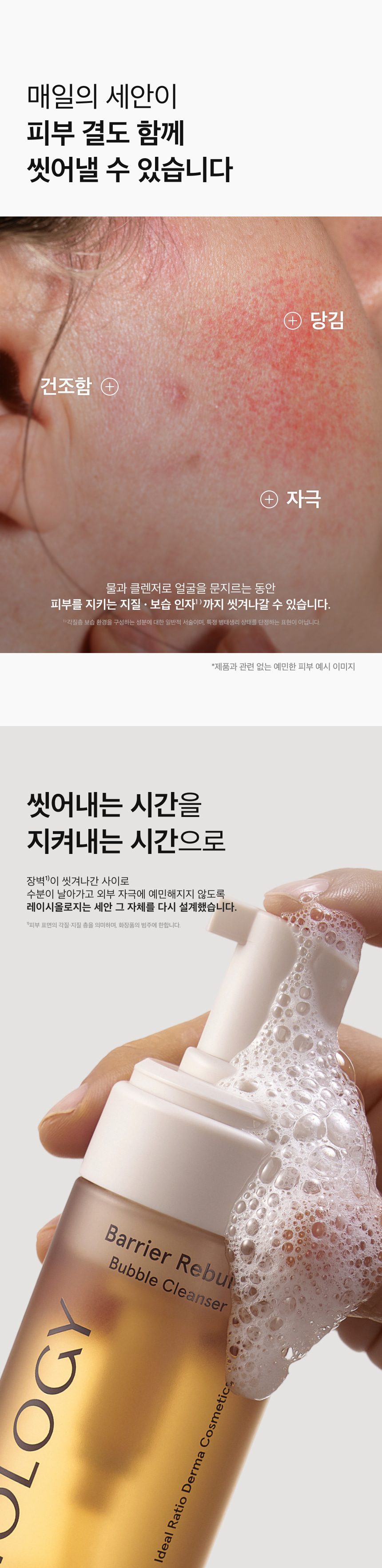 배리어 리빌드 버블 클렌저 150ml 상세 이미지 2