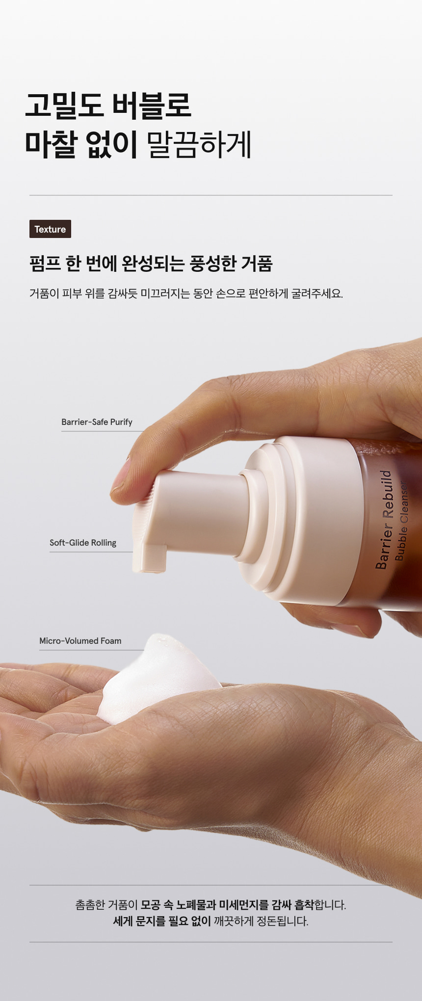 배리어 리빌드 버블 클렌저 150ml 상세 이미지 5
