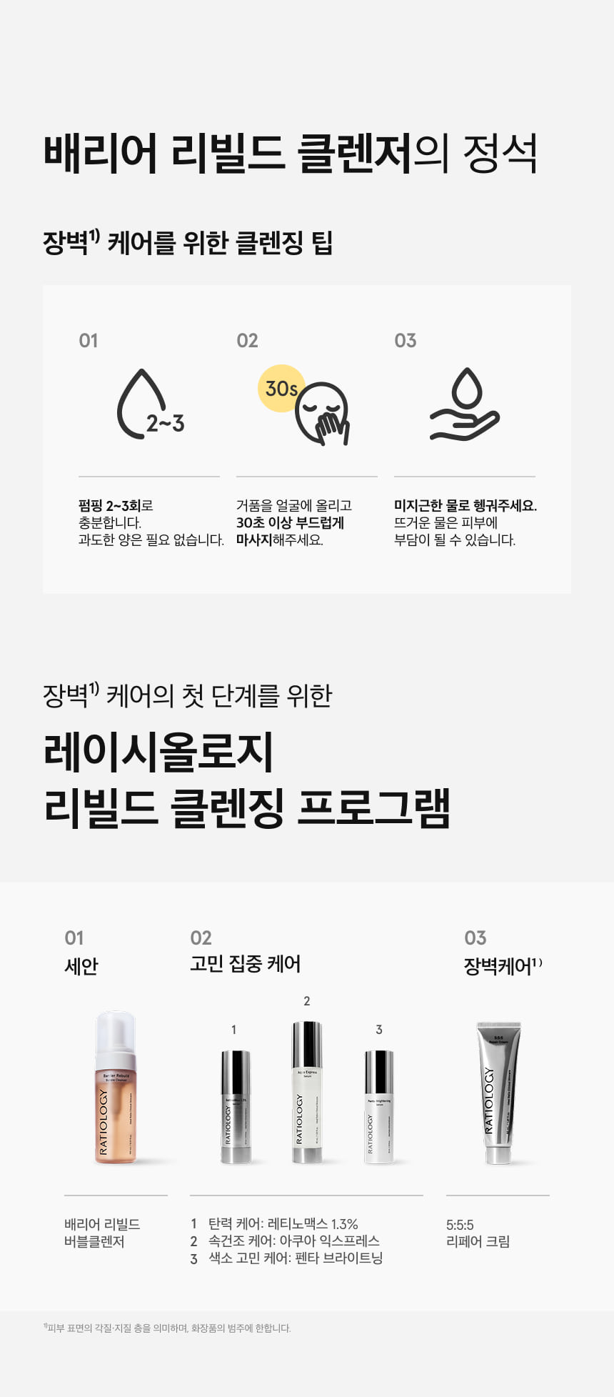배리어 리빌드 버블 클렌저 150ml 상세 이미지 9