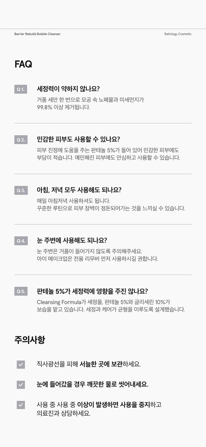 배리어 리빌드 버블 클렌저 150ml 상세 이미지 10