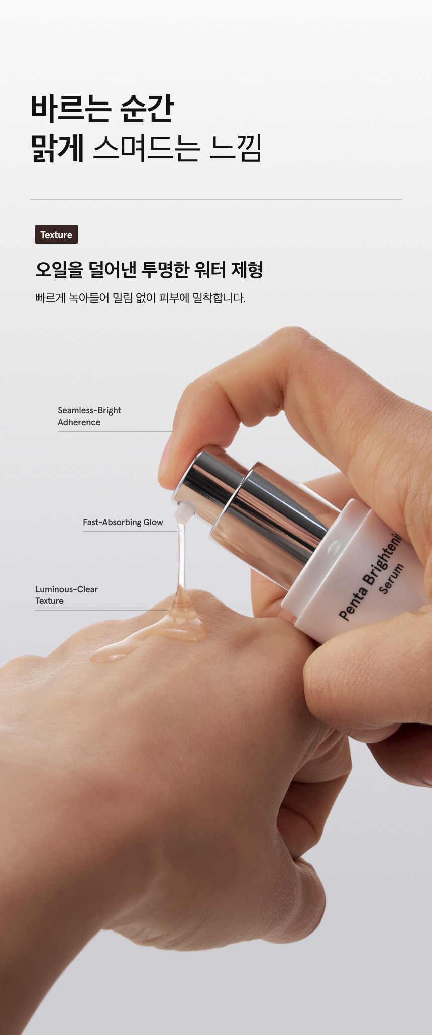 펜타 브라이트닝 세럼 30ml 상세 이미지 5