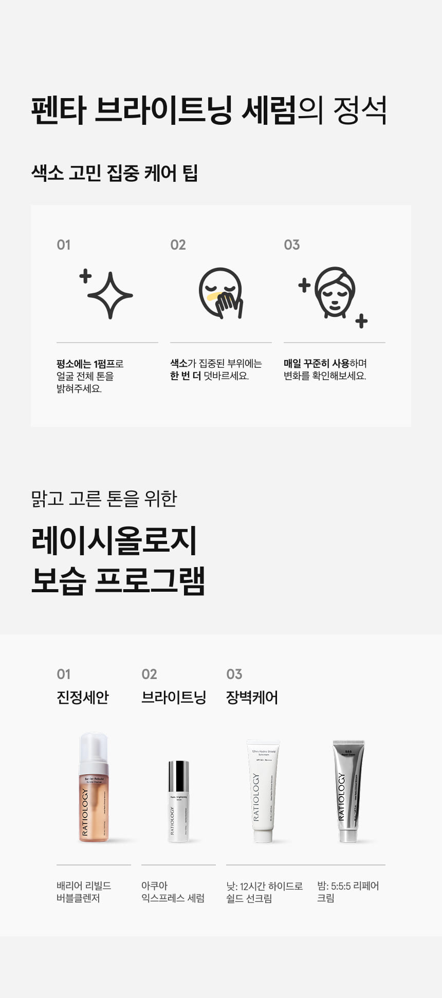 펜타 브라이트닝 세럼 30ml 상세 이미지 9