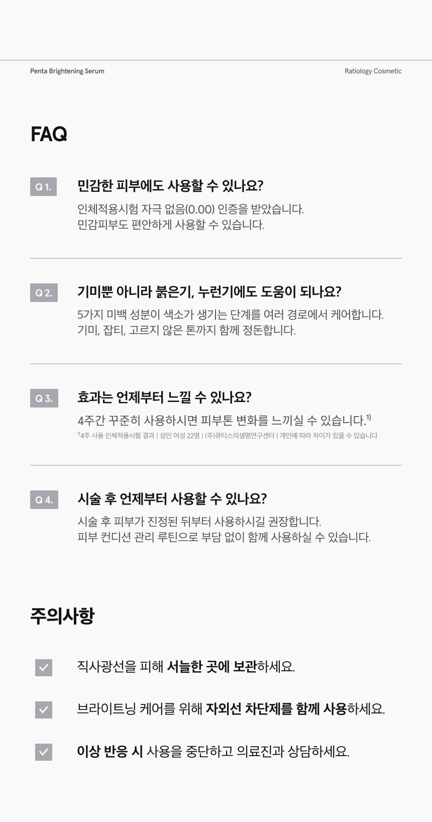 펜타 브라이트닝 세럼 30ml 상세 이미지 10