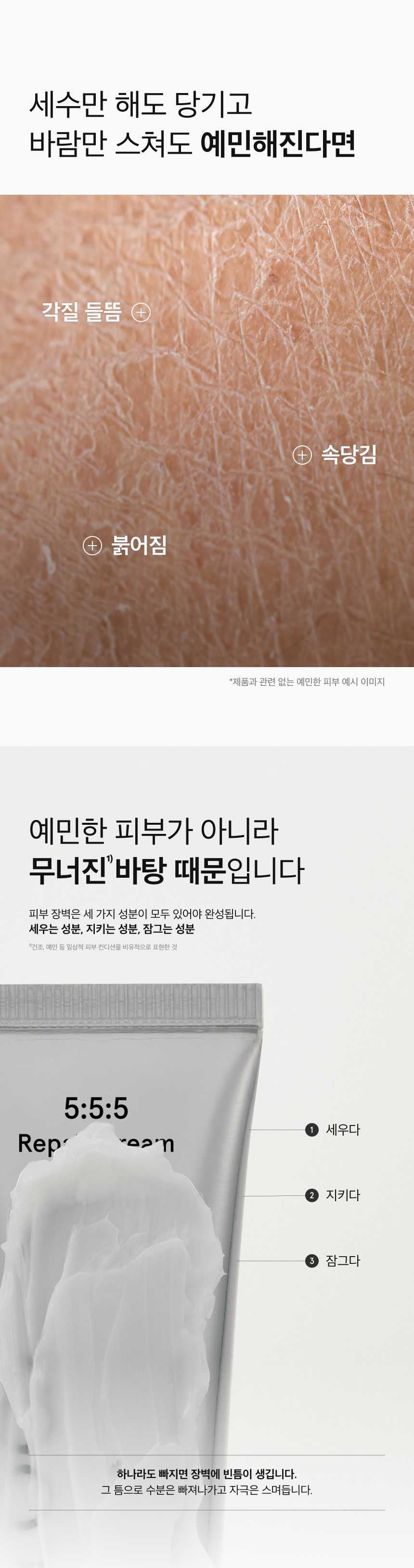 5:5:5 리페어 크림 50ml 상세 이미지 2