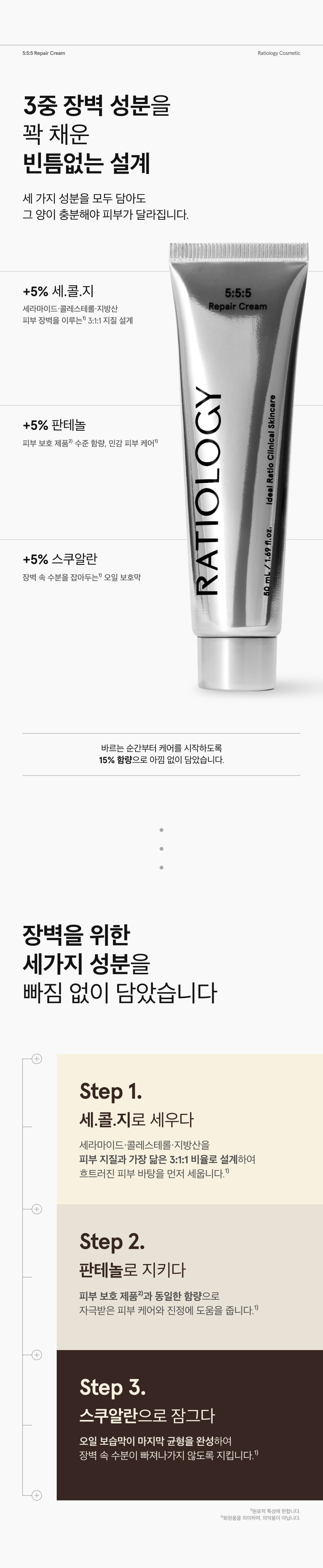 5:5:5 리페어 크림 50ml 상세 이미지 4