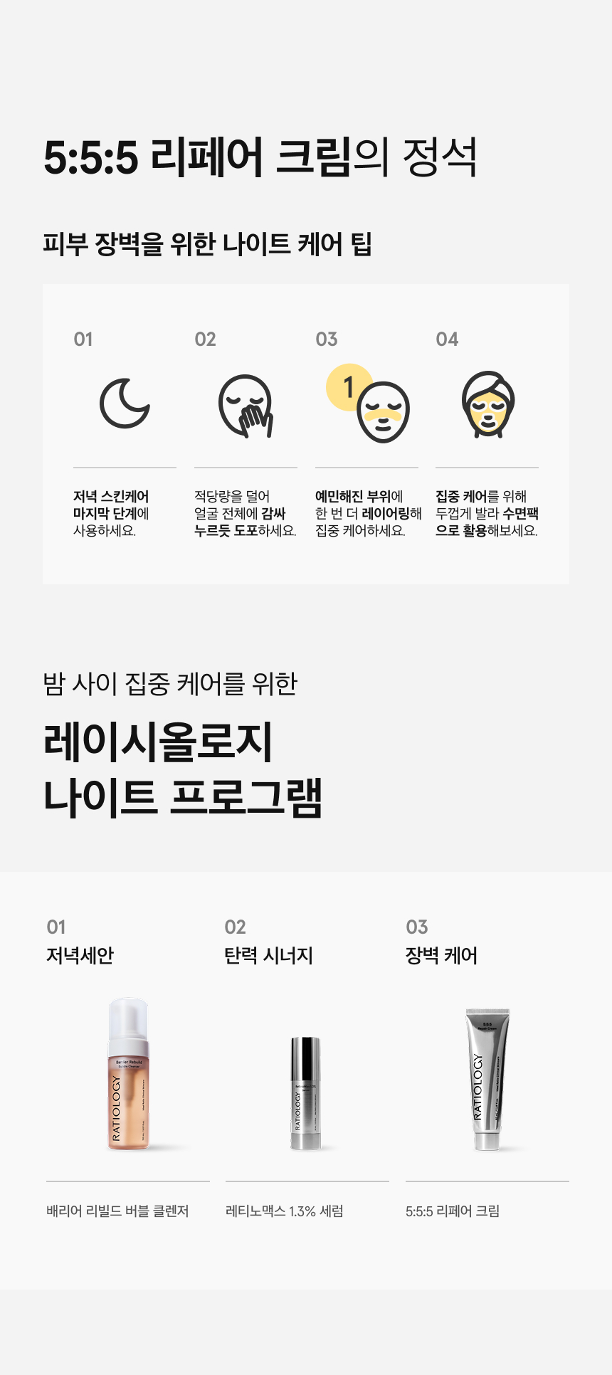 5:5:5 리페어 크림 50ml 상세 이미지 9