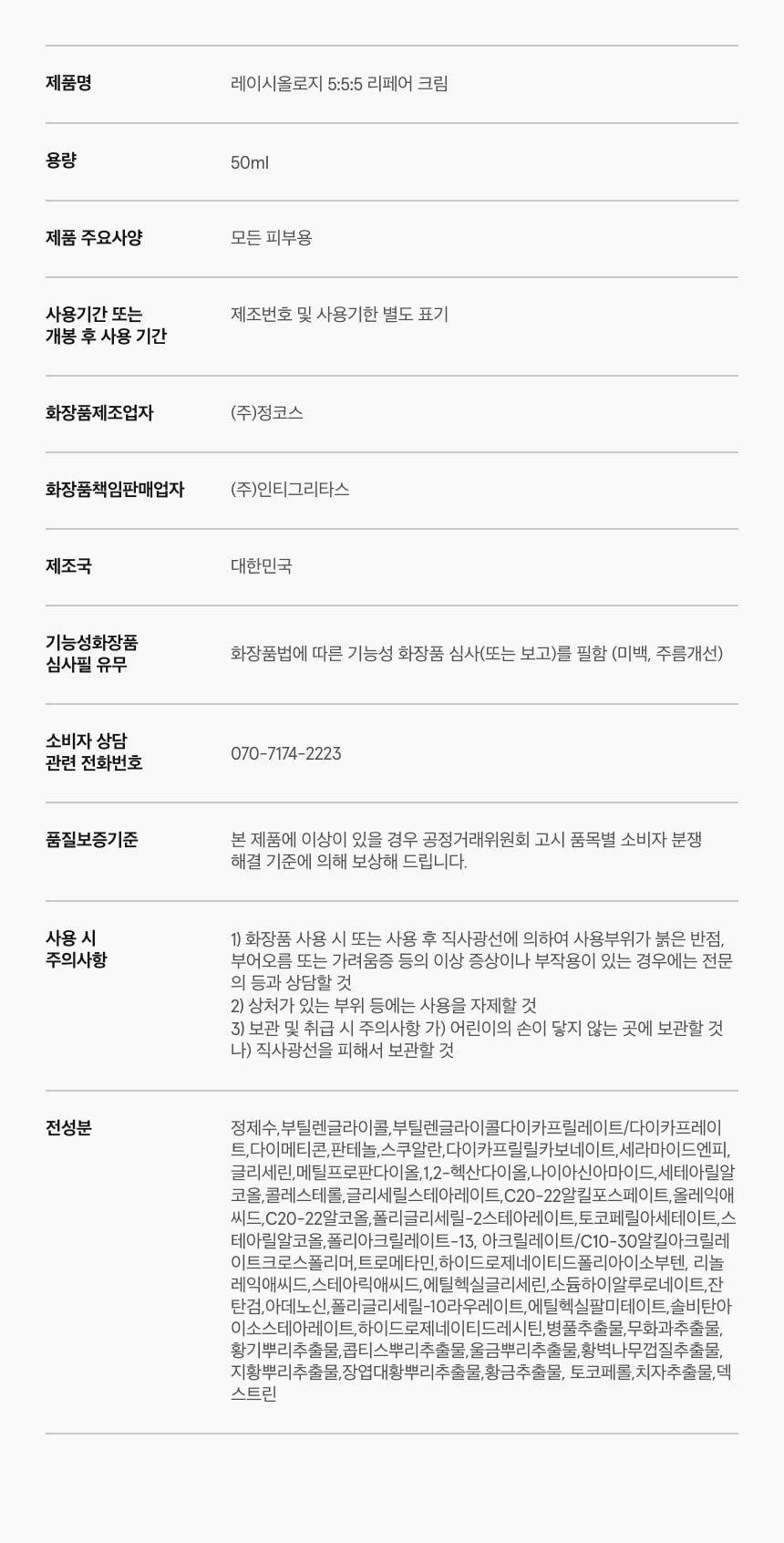 5:5:5 리페어 크림 50ml 상세 이미지 11