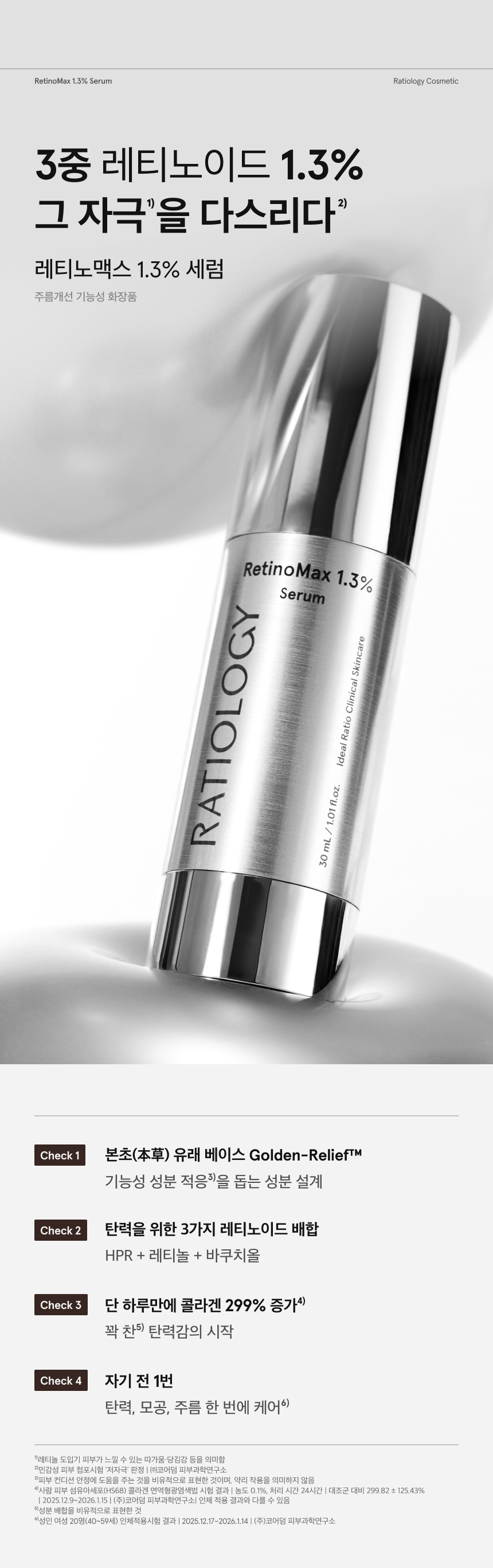 레티노맥스 1.3% 세럼 30ml 상세 이미지 1