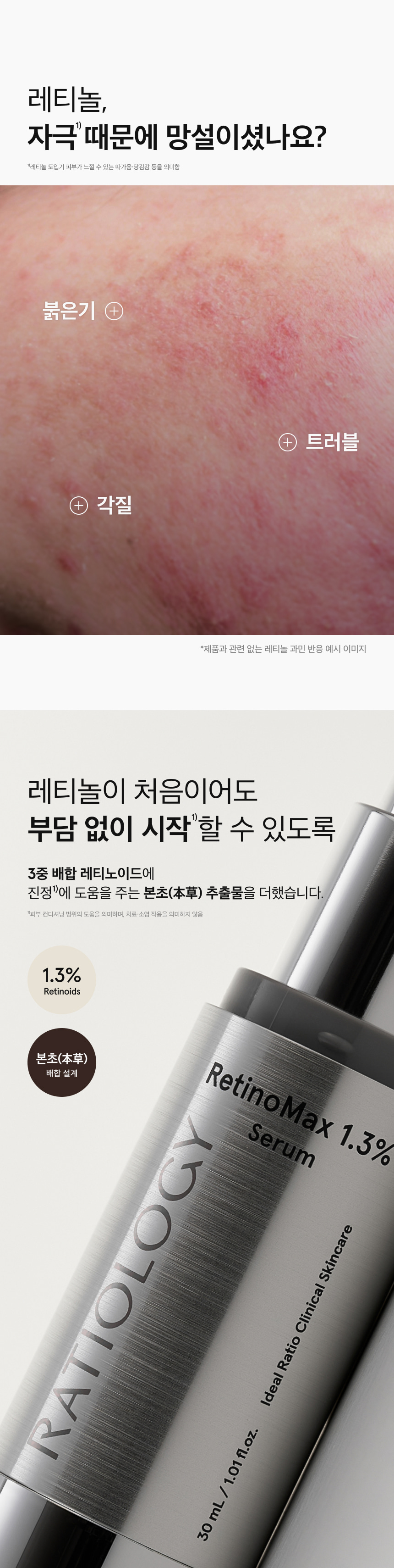 레티노맥스 1.3% 세럼 30ml 상세 이미지 2