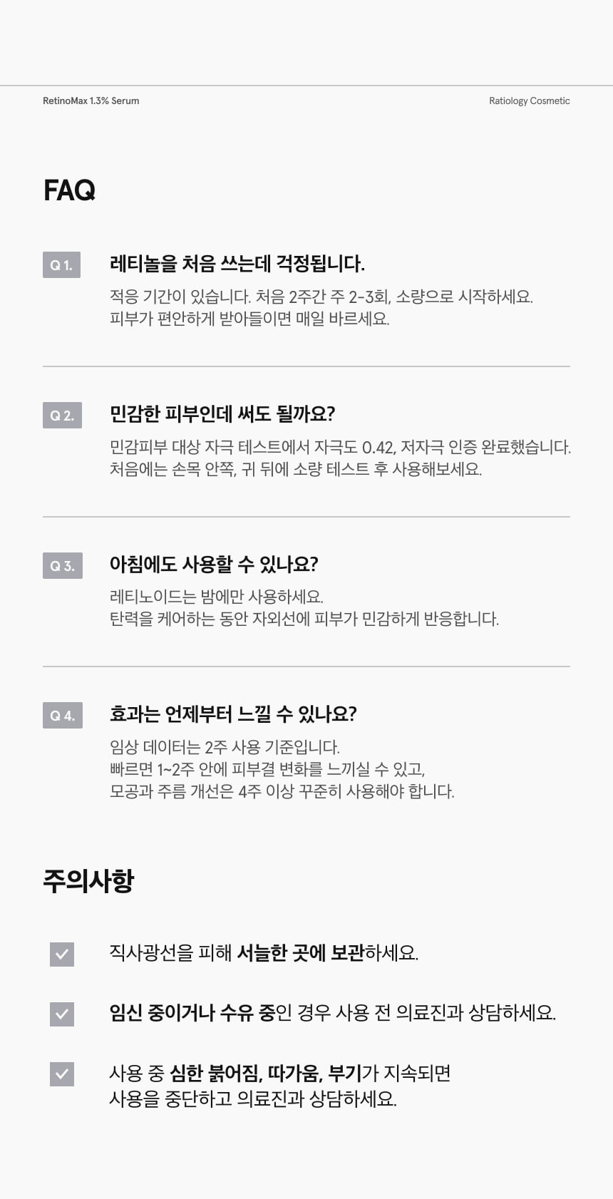 레티노맥스 1.3% 세럼 30ml 상세 이미지 10