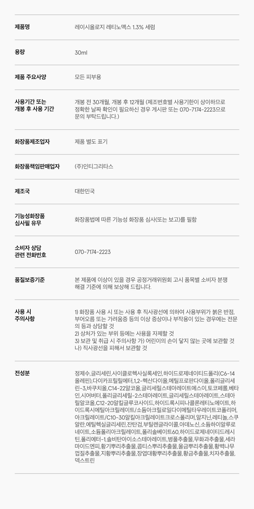 레티노맥스 1.3% 세럼 30ml 상세 이미지 11