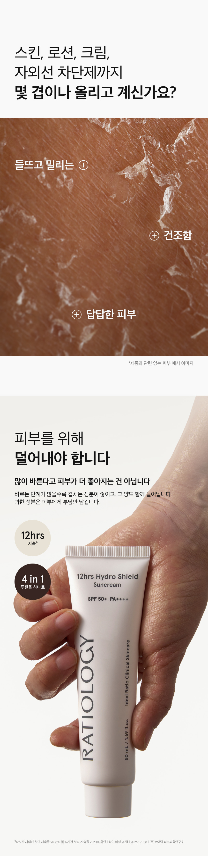 12시간 하이드로 쉴드 선크림 50ml 상세 이미지 2