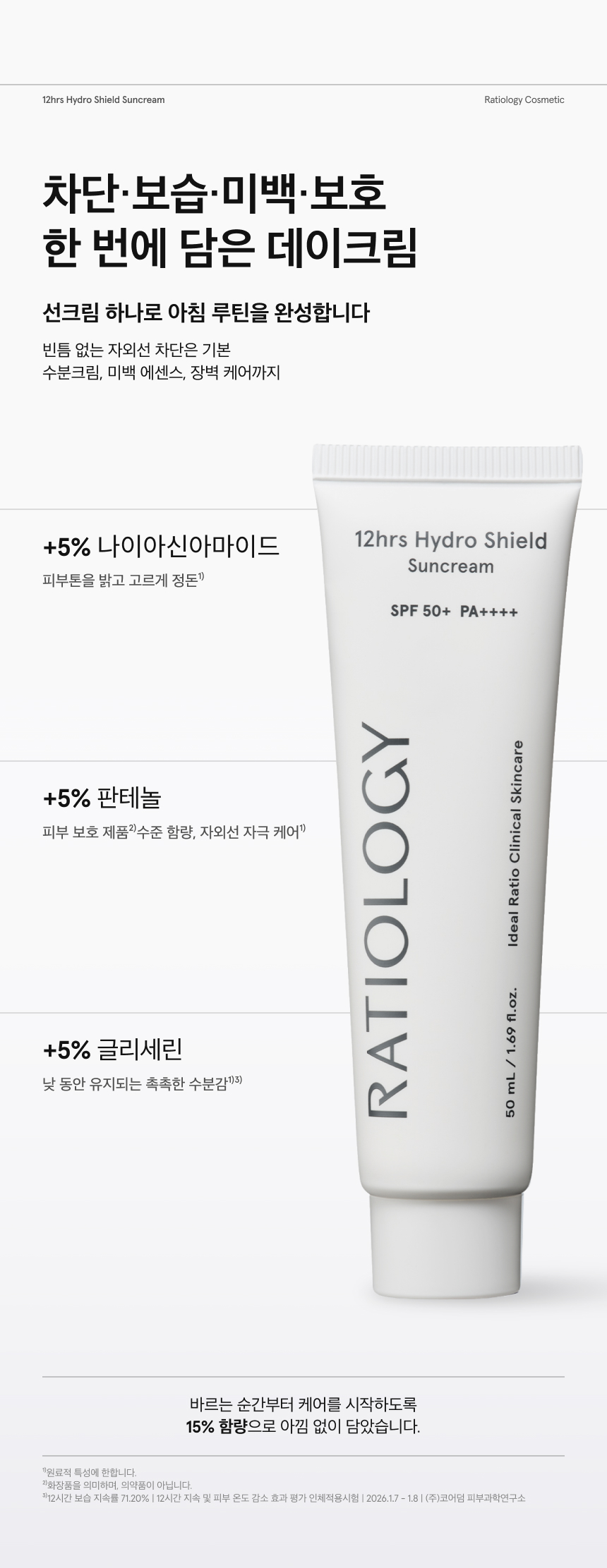 12시간 하이드로 쉴드 선크림 50ml 상세 이미지 4