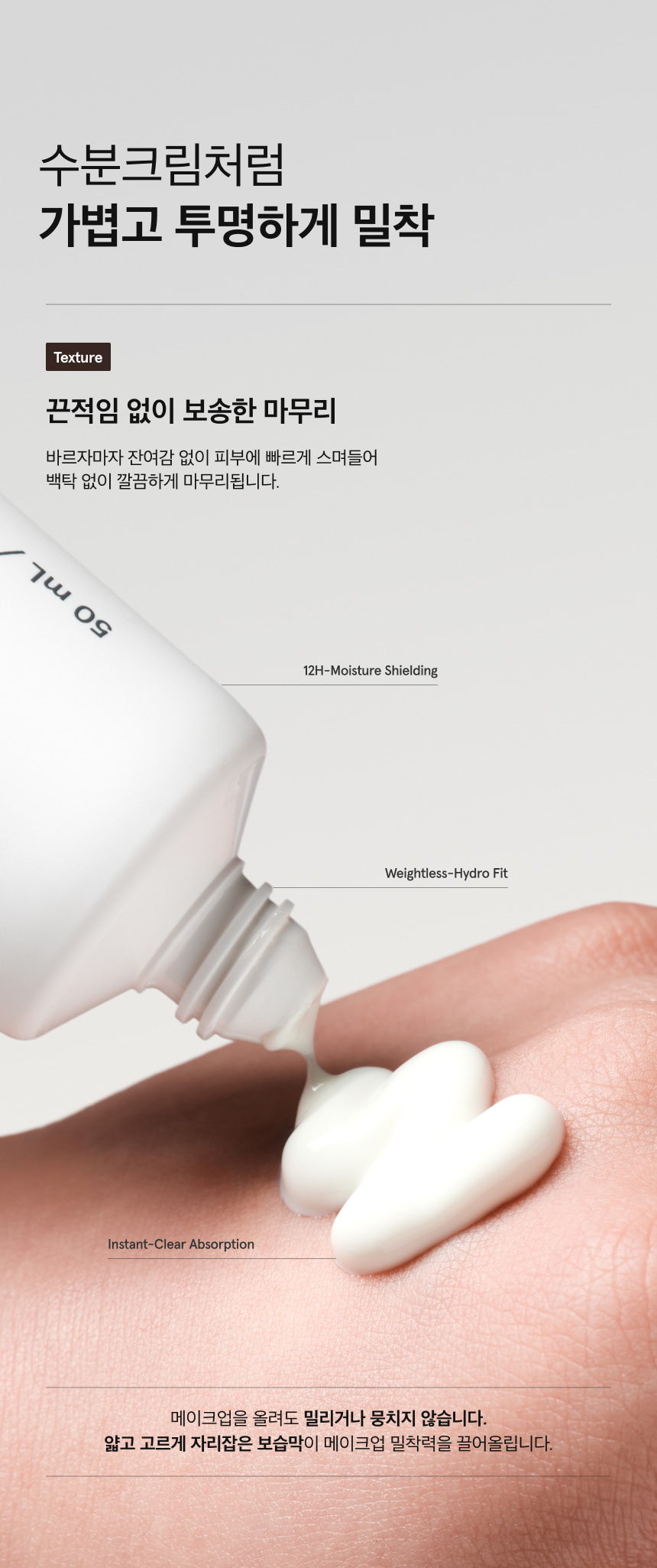 12시간 하이드로 쉴드 선크림 50ml 상세 이미지 5
