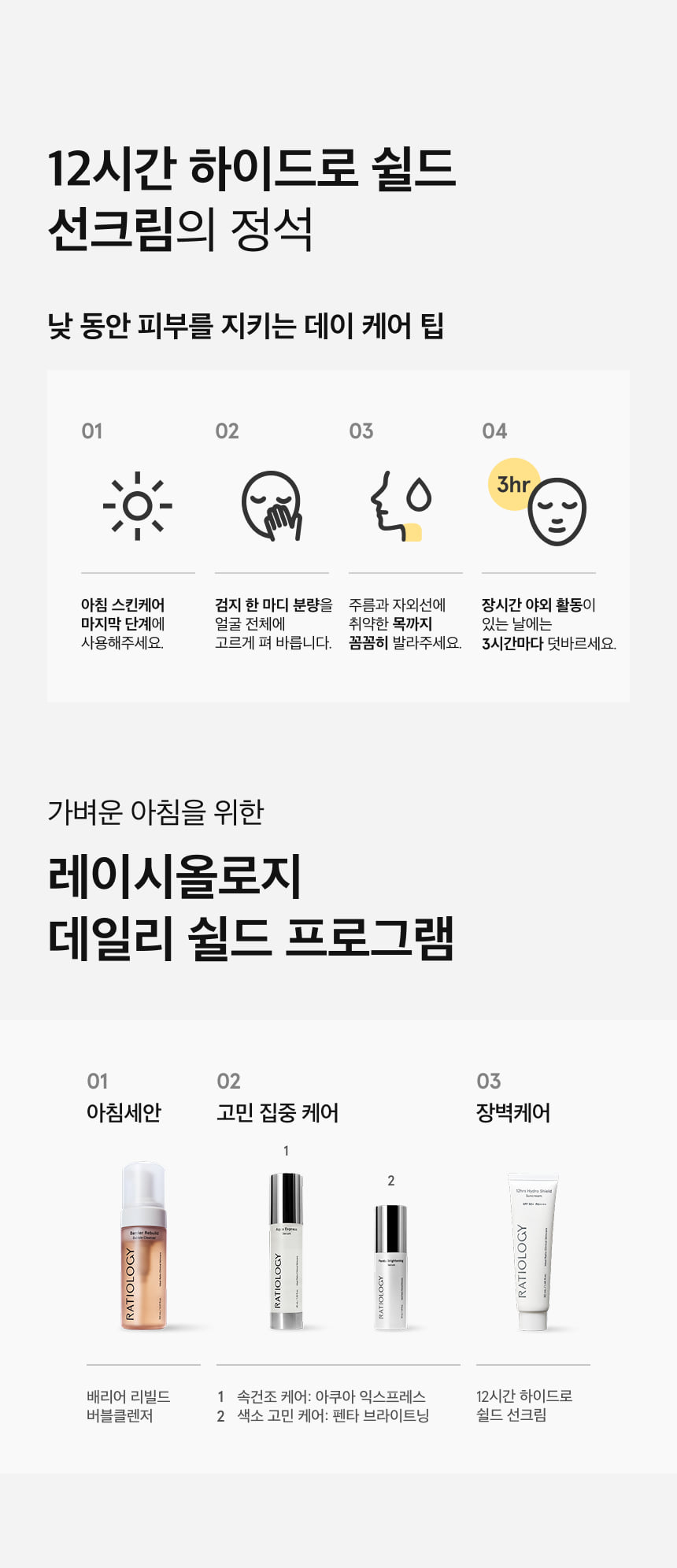 12시간 하이드로 쉴드 선크림 50ml 상세 이미지 9