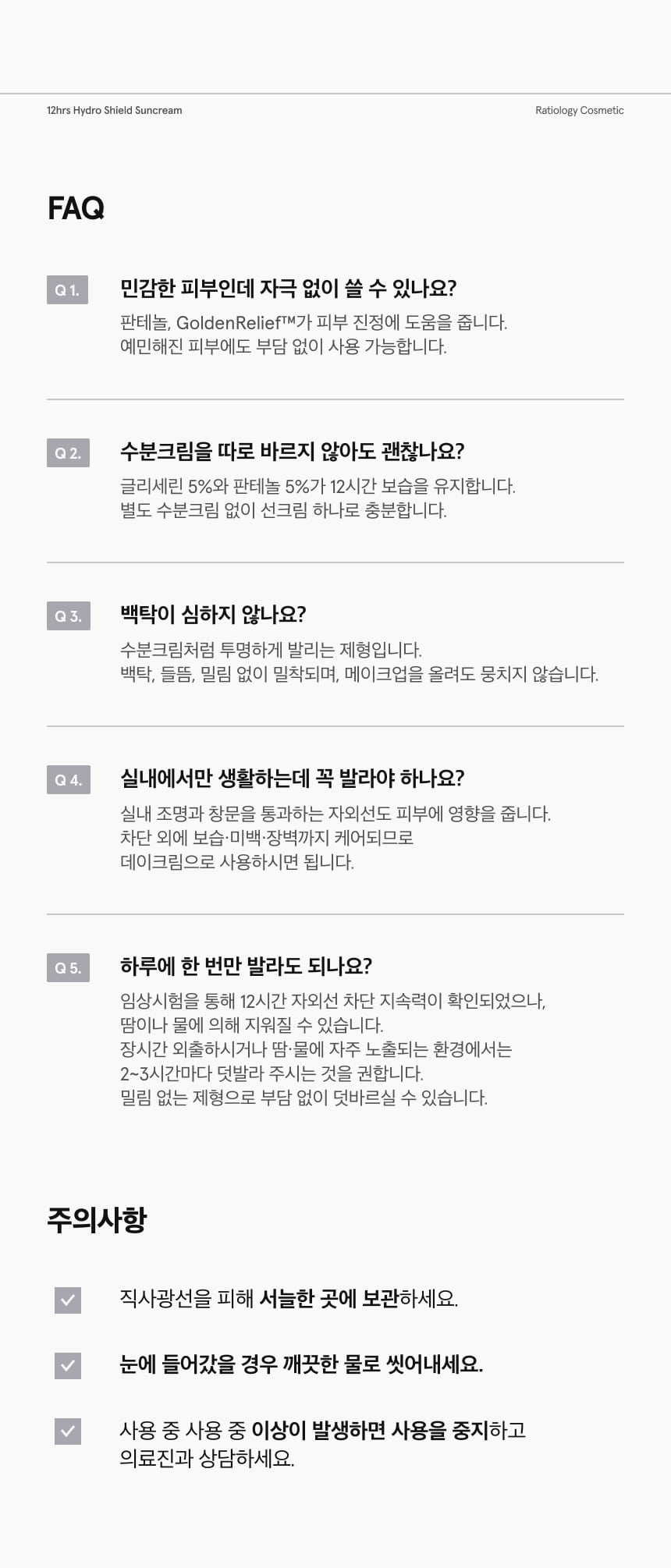 12시간 하이드로 쉴드 선크림 50ml 상세 이미지 10