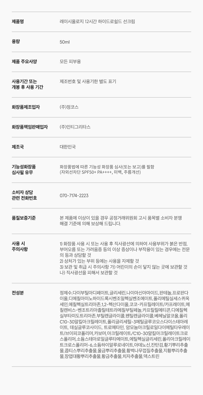 12시간 하이드로 쉴드 선크림 50ml 상세 이미지 11
