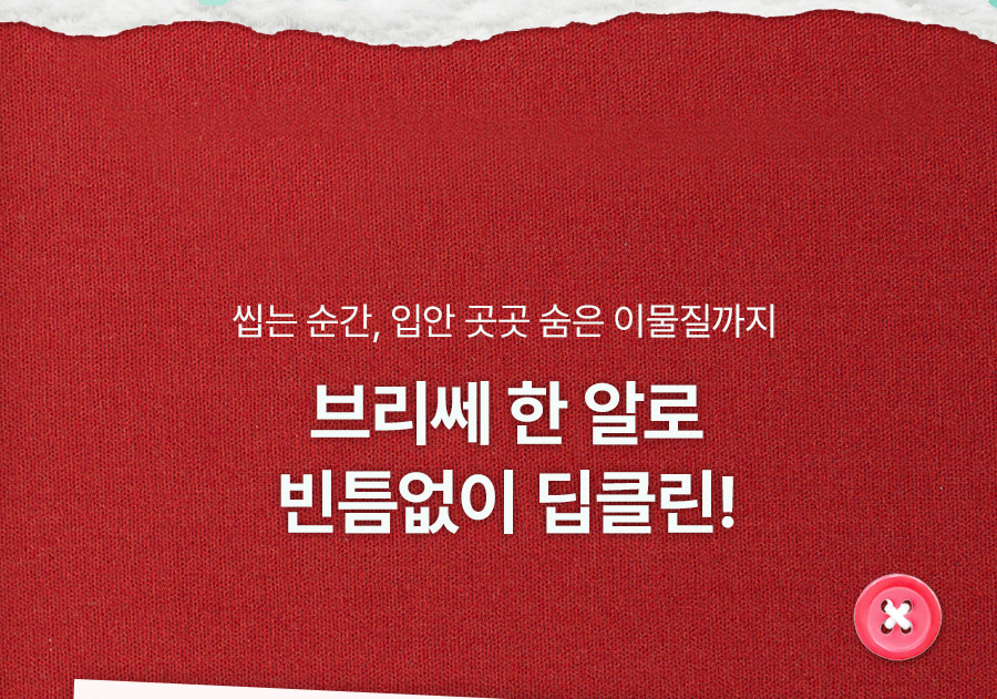 마우스워시 타블렛 민트향