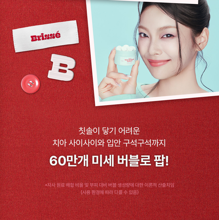 마우스워시 타블렛 민트향