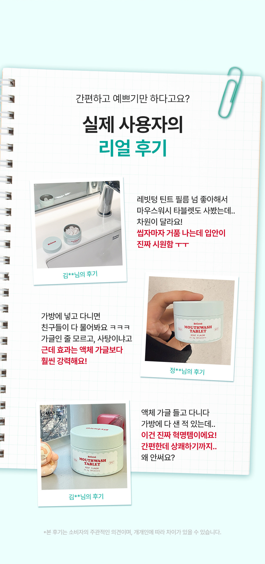 마우스워시 타블렛 민트향
