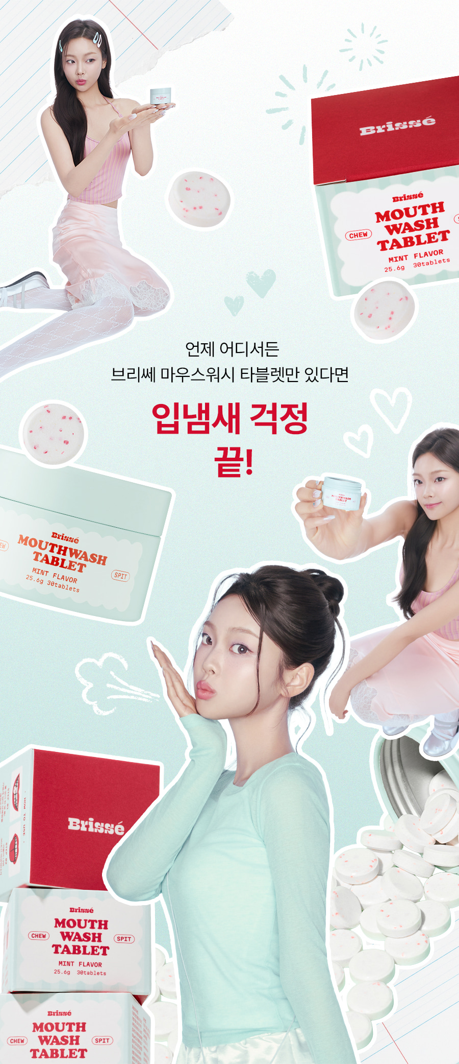 마우스워시 타블렛 민트향