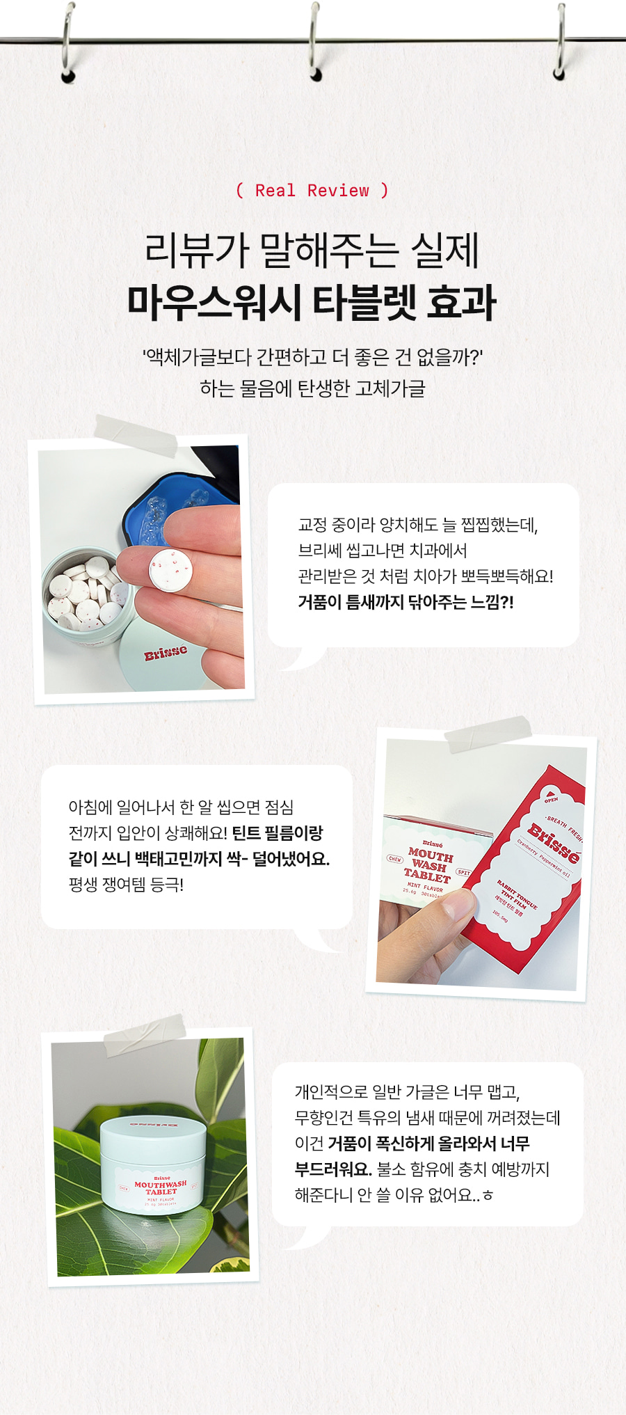 마우스워시 타블렛 민트향