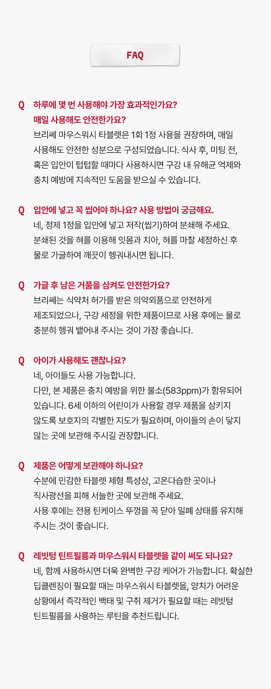 마우스워시 타블렛 민트향