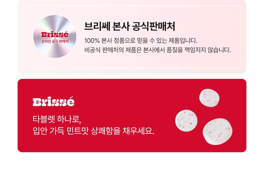 마우스워시 타블렛 민트향